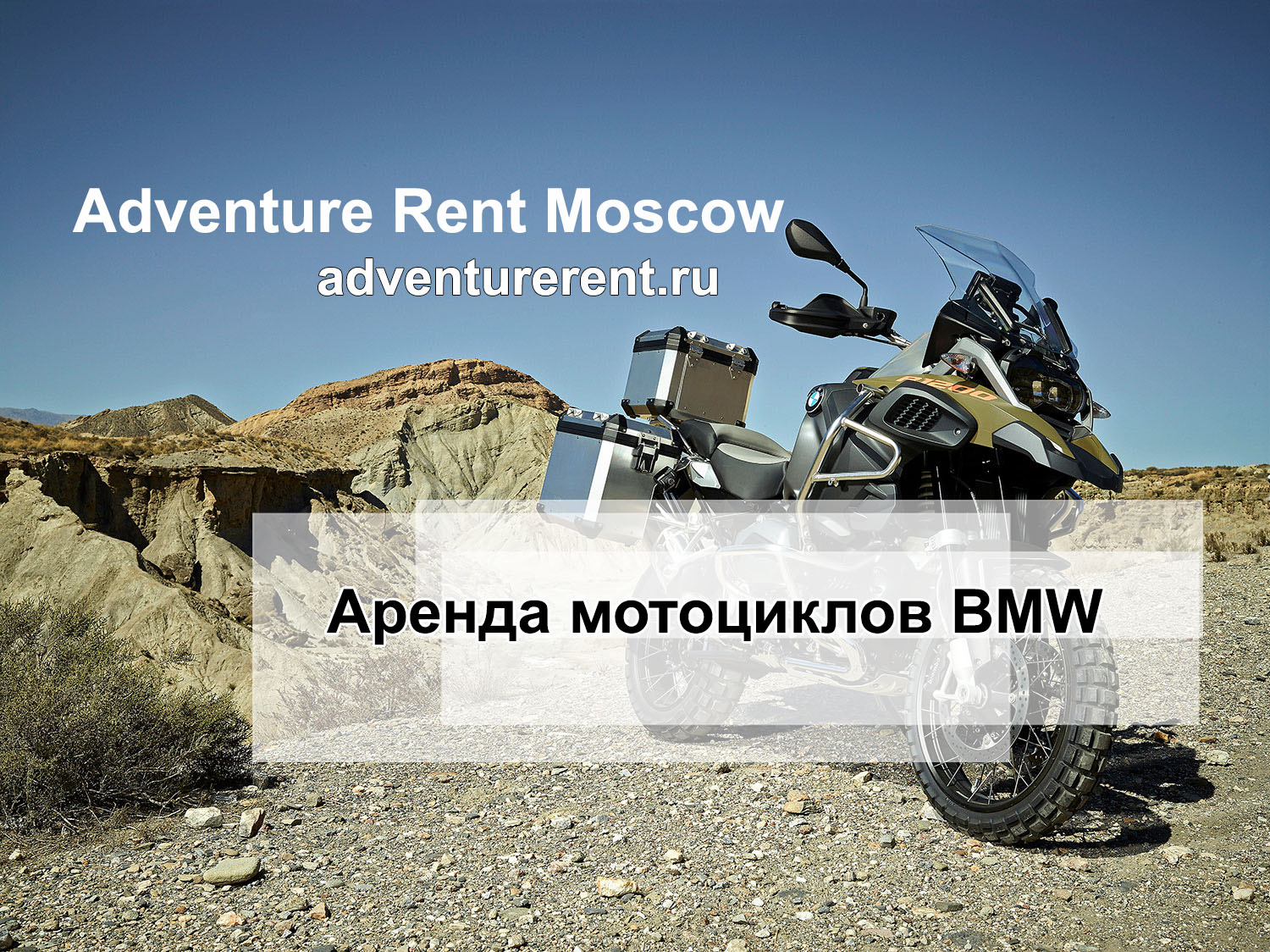 Отзывы наших клиентов | Adventure Rent Moscow